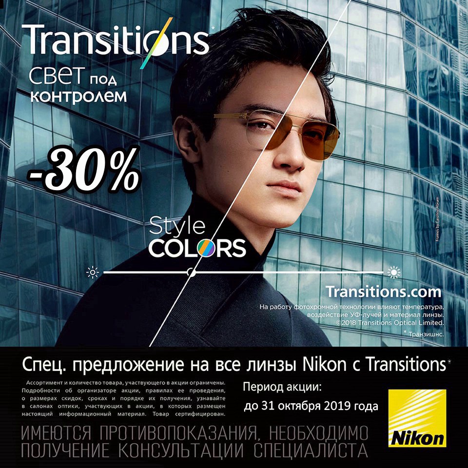 картинка Акция на линзы с Transitions