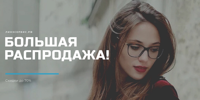 skidka-na-ochki skidka-na-ochki.jpg
