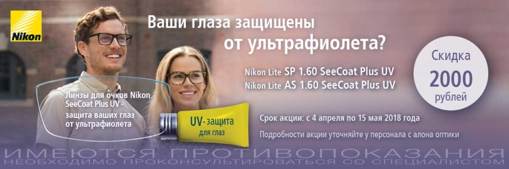 nikon_04_2018_scpuv_SKIDKI_linzservice.jpg